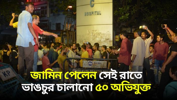 জামিন পেলেন ৫০ জন অভিযুক্ত