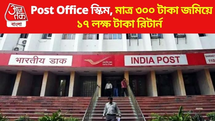 পোস্ট অফিসের স্কিম