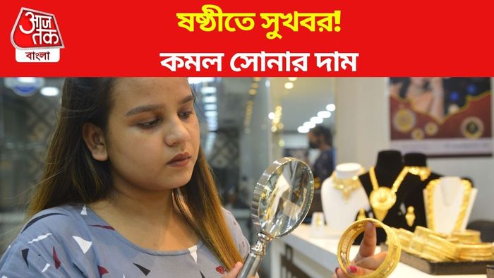 আজকের সোনার দাম