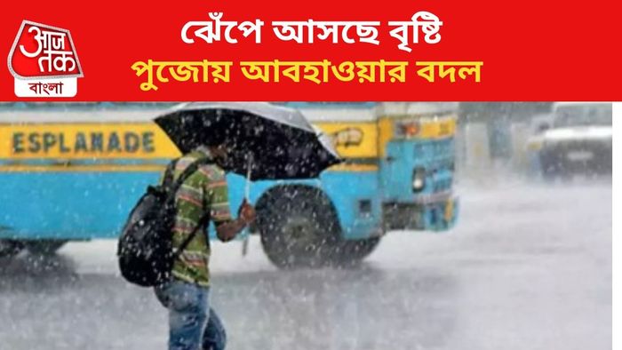 বৃষ্টির পূর্বাভাস জারি।