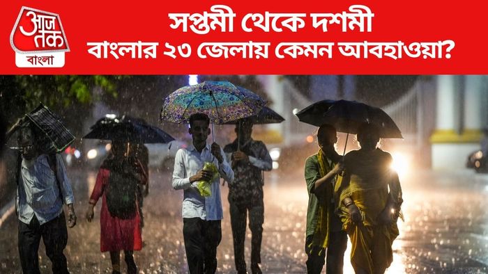 বাংলার ২৩ জেলায় কেমন আবহাওয়া?