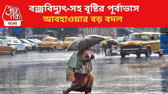 বৃষ্টির পূর্বাভাস জারি।