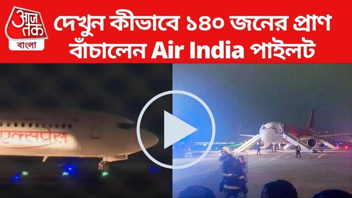 ভয়াবহ অবতরণ এয়ার ইন্ডিয়া বিমানের।