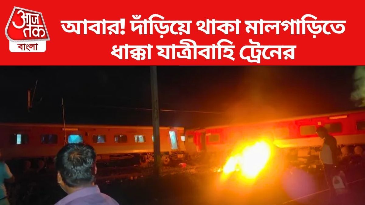 ফের ভয়াবহ রেল দুর্ঘটনা!