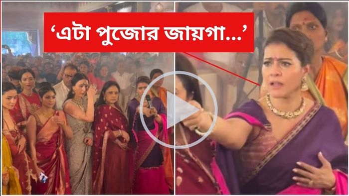 পুজোর দিনে কাজল হঠাৎ রেগে গেলেন কেন?