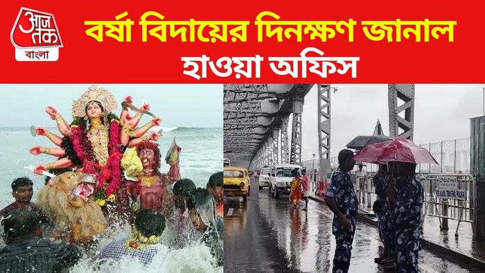 আজকের আবহাওয়ার খবর