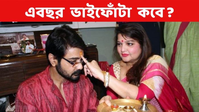 ভাইফোঁটার প্রতীকী ছবি (সৌজন্য: ফেসবুক)