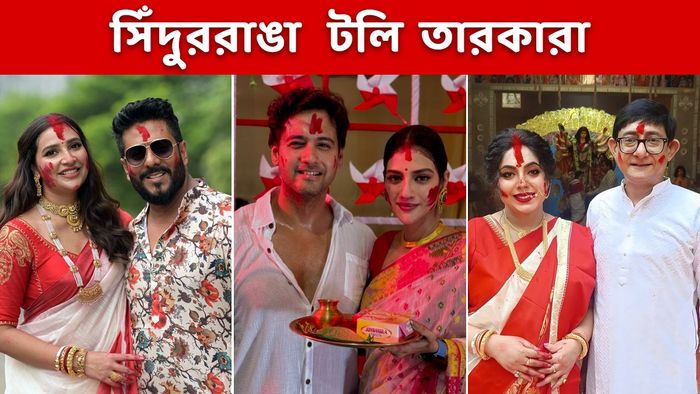 টলি তারকাদের সিঁদুর খেলার ছবি (সৌজন্যে: ইনস্টাগ্রাম)