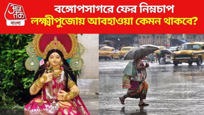 আজকের আবহাওয়ার খবর
