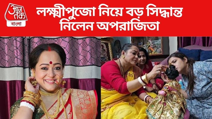 অপরাজিতা আঢ্য