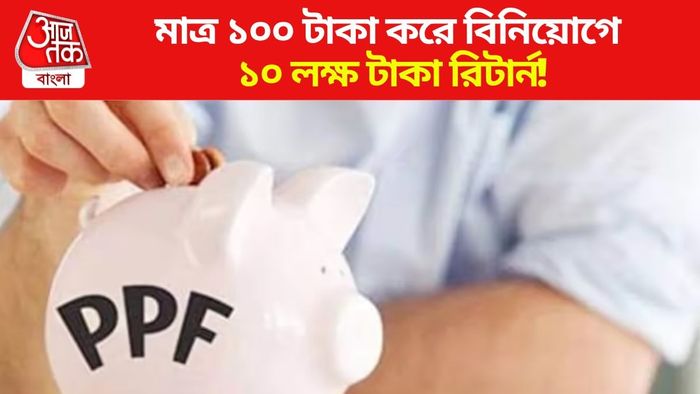 PPF স্কিম