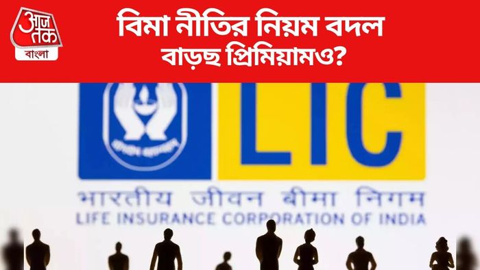 বিমা নীতির নিয়ম বদল