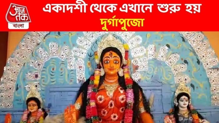 বিসর্জন নয়, একাদশীতে রীতিমতো নিষ্ঠাভরে দুর্গাপুজো হয় উত্তরবঙ্গের এই এলাকাগুলিতে