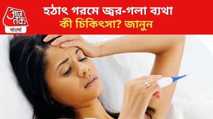 গরমে অসুস্থ হয়ে পড়ছেন অনেকেই।