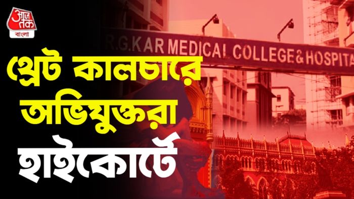 হাইকোর্টে আরজি কর মামলা