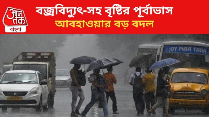 বৃষ্টির পূর্বাভাস জারি।