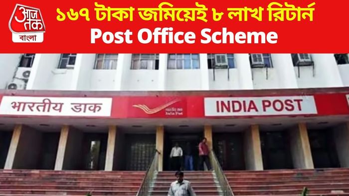 পোস্ট অফিস স্কিম
