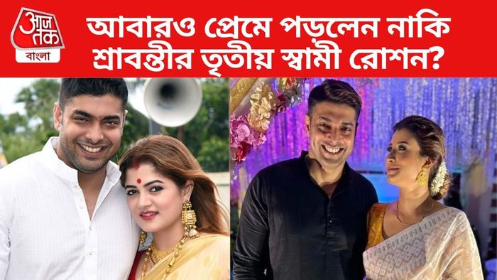 শ্রাবন্তীর তৃতীয় স্বামীর জীবনে আবার প্রেম?