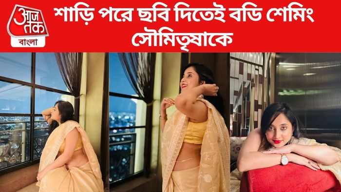 সৌমিতৃষা কুণ্ডু