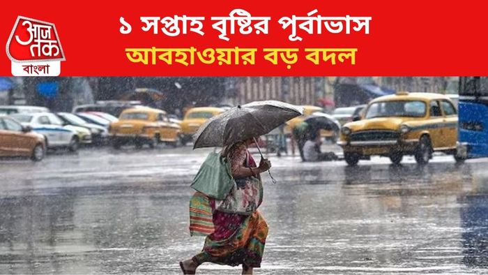 বৃষ্টির পূর্বাভাস জারি।