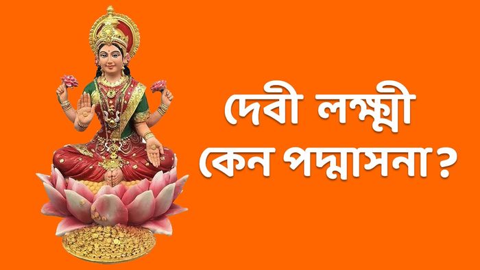 কোজাগরী লক্ষ্মী পুজো
