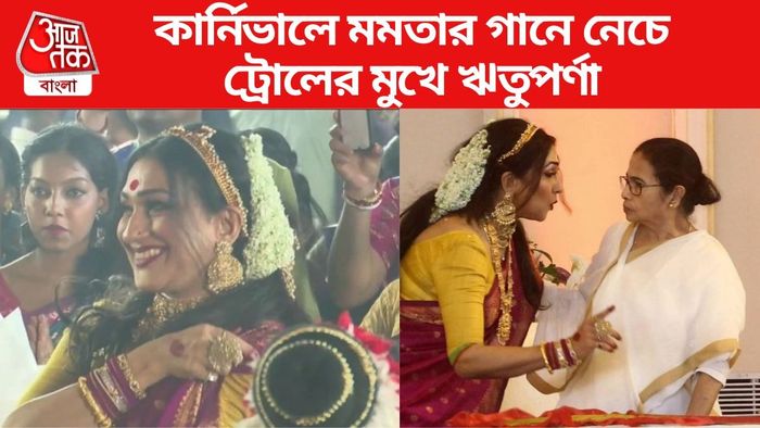 ফের ট্রোলের মুখে ঋতুপর্ণা