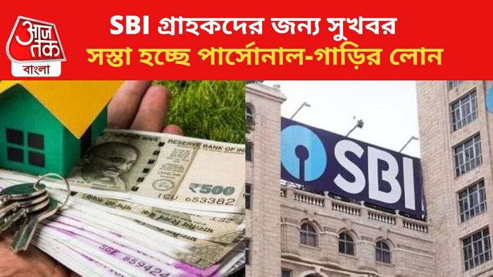 এসবিআই গ্রাহকদের জন্য সুখবর।