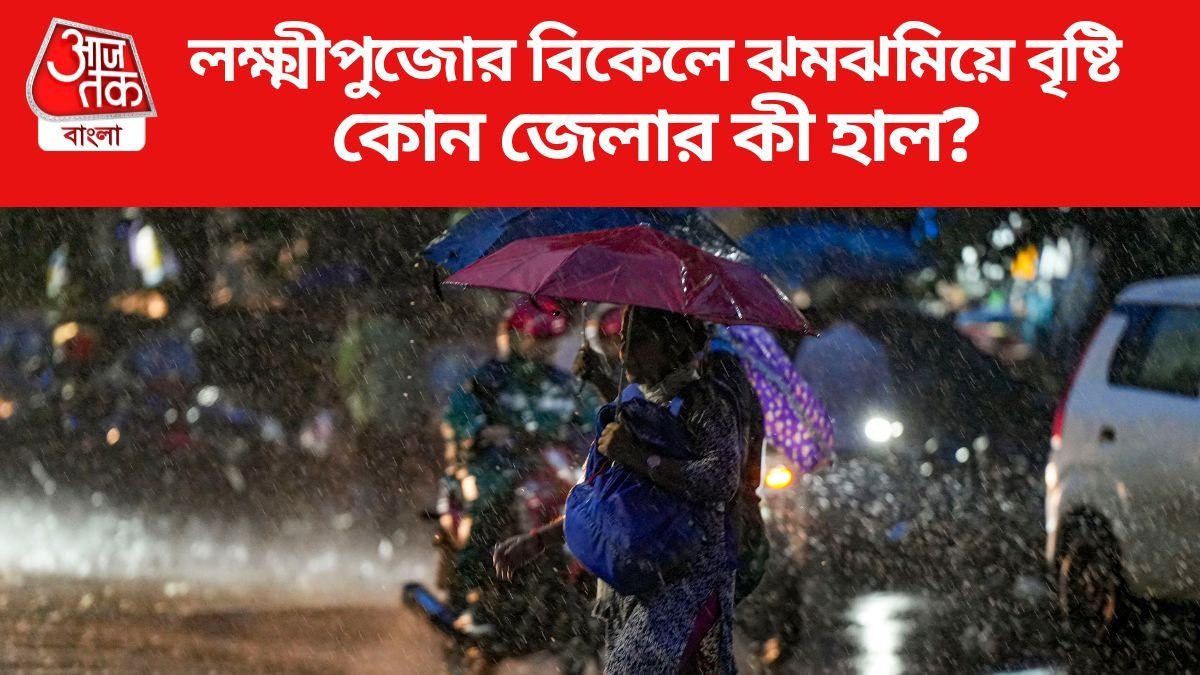 গভীর নিম্নচাপ বঙ্গোপসাগরে, বাংলায় শুরু দুর্যোগ, চলবে কতদিন?