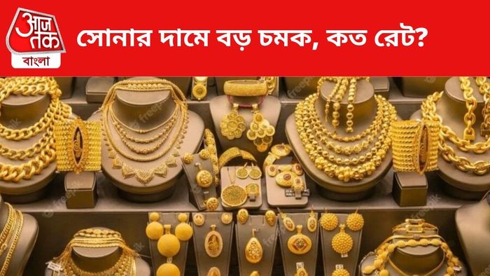সোনার দামে বদল।