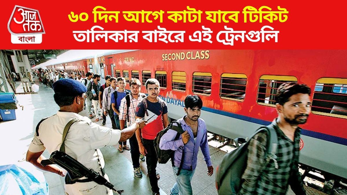 ট্রেন বুকিংয়ের নতুন নিয়ম