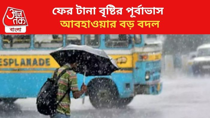 বৃষ্টির পূর্বাভাস জারি।