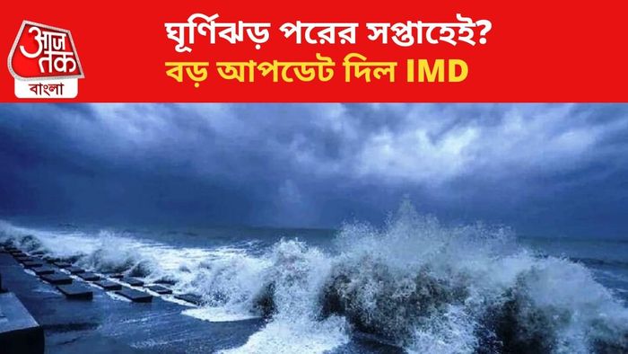 ঘূর্ণিঝড় তৈরির সম্ভাবনা।