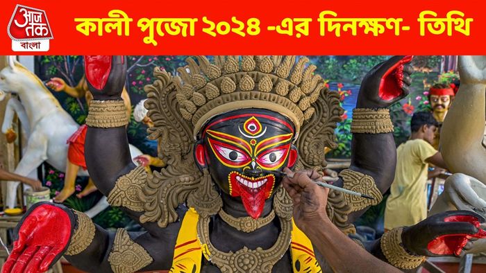 কালী পুজো ২০২৪