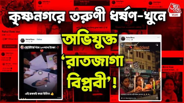 তৃণমূলের দেওয়া অভিযুক্তের ফেসবুক স্ক্রিনশট