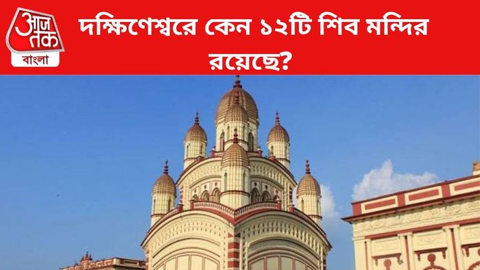 দক্ষিণেশ্বর কালী মন্দির।