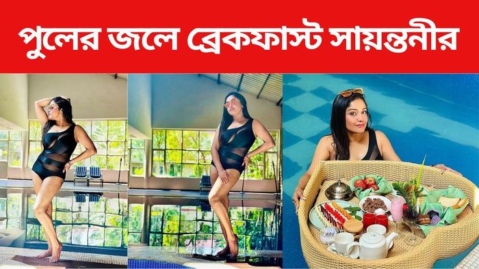 সায়ন্তনী গুহঠাকুরতা