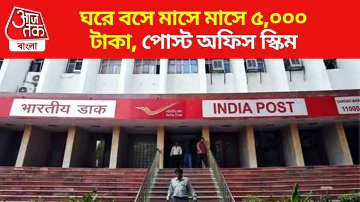 পোস্ট অফিস স্কিম