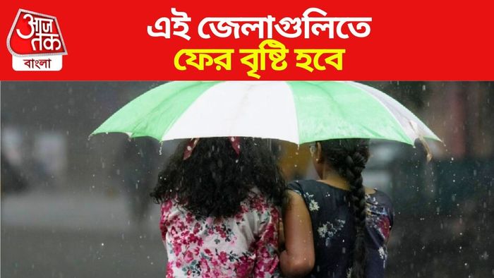 বৃষ্টির পূর্বাভাস জারি।