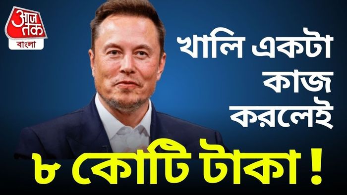 আজব স্কিম ইলন মাস্কের।