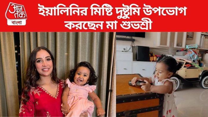 শুভশ্রীর সঙ্গে মেয়ে ইয়ালিনি