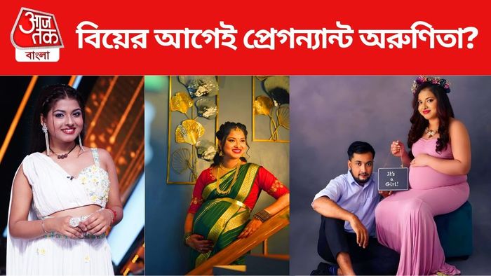 বিয়ের আগেই প্রেগন্যান্ট অরুণিতা?