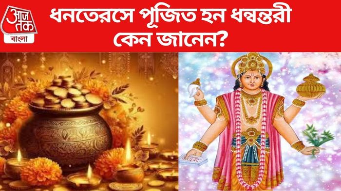 ধনতেরস ২০২৪