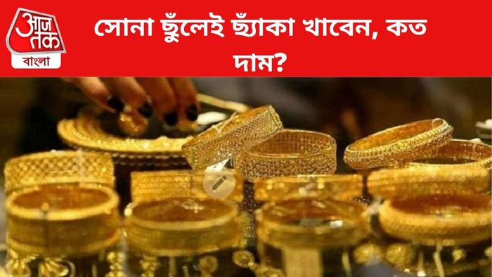 সোনার দামে বদল।