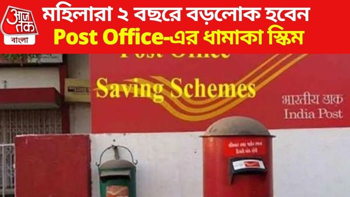 পোস্ট অফিসের স্কিম