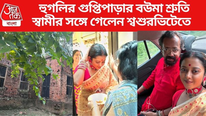 শ্রুতি ও স্বর্ণেন্দু