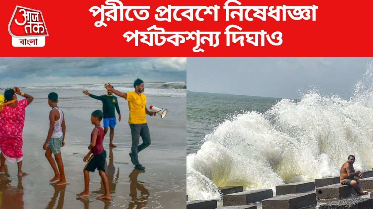 ওড়িশা এবং পশ্চিমবঙ্গের উপকূলীয় এলাকায় আছড়ে পড়তে পারে ঘূর্ণিঝড় ‘দানা’
