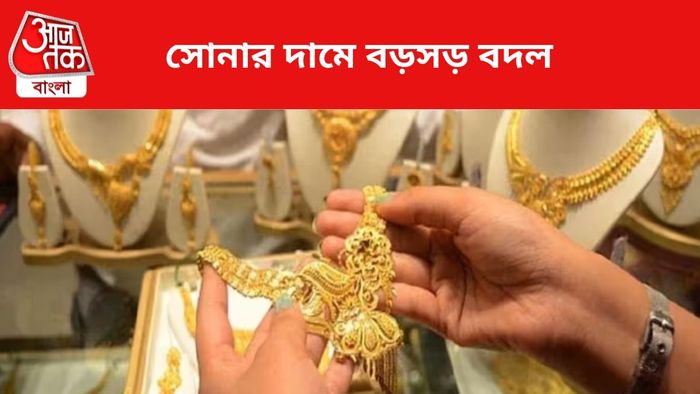 সোনার দামে বদল।