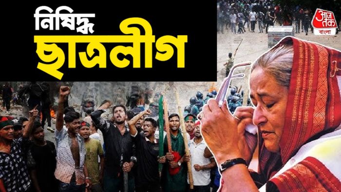 বাংলাদেশে ছাত্রলীগ নিষিদ্ধ