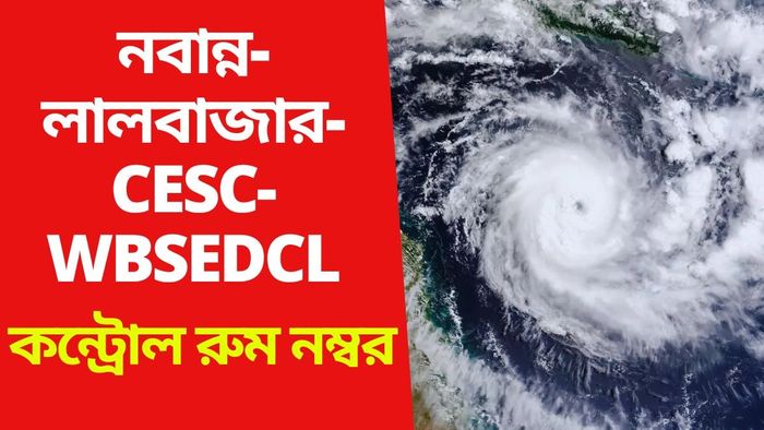 কন্ট্রোল নম্বর