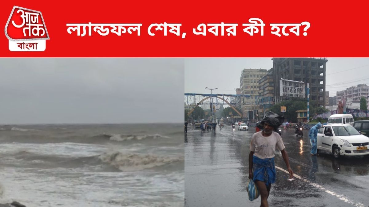 ঘূর্ণিঝড় দানার ল্যান্ডফল শেষ